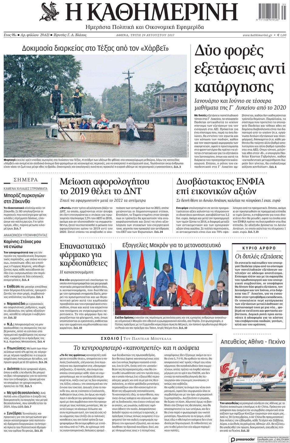 Πρωτοσέλιδο εφημερίδας Καθημερινή