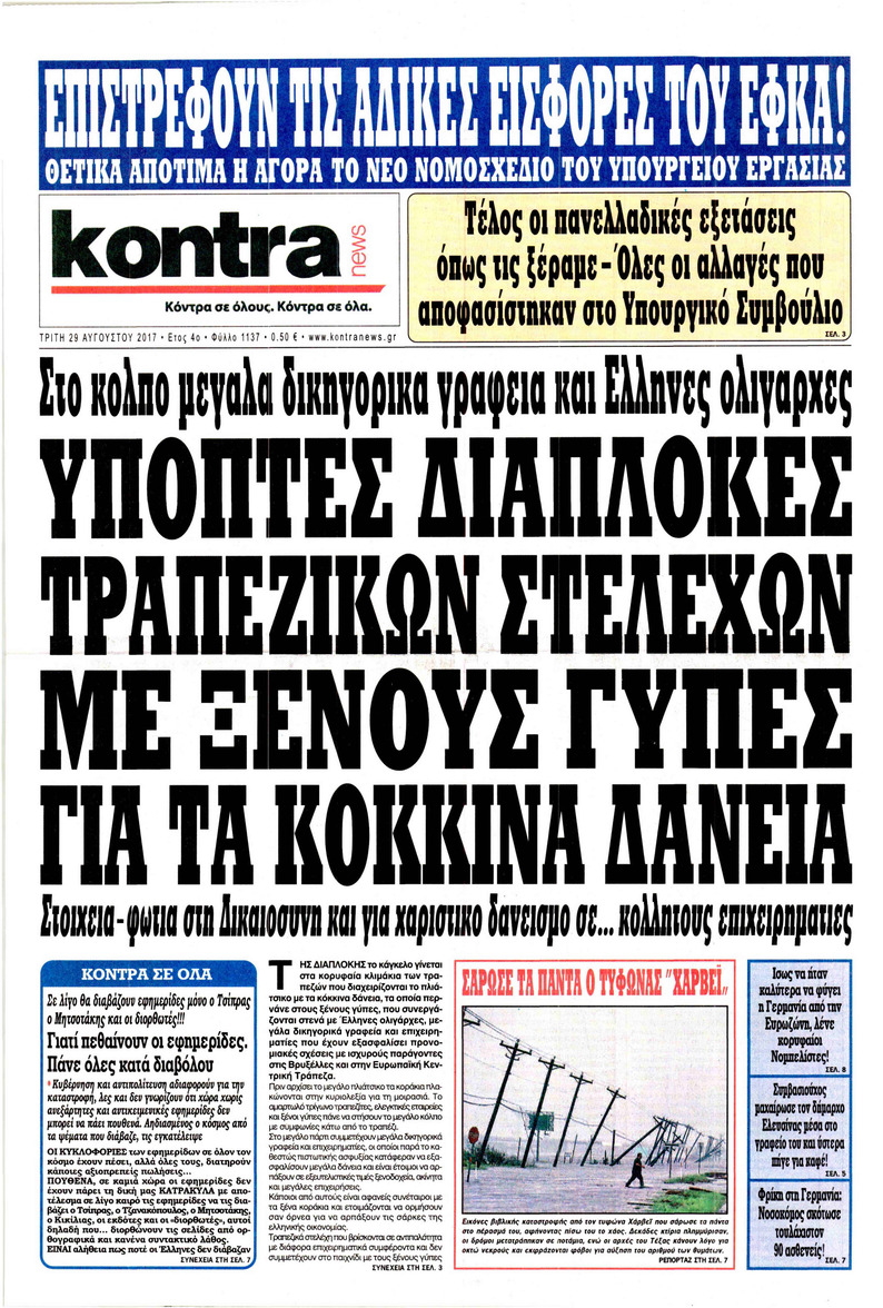 Πρωτοσέλιδο εφημερίδας Kontra News