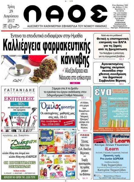 Πρωτοσέλιδο εφημερίδας Λαός Βέροιας