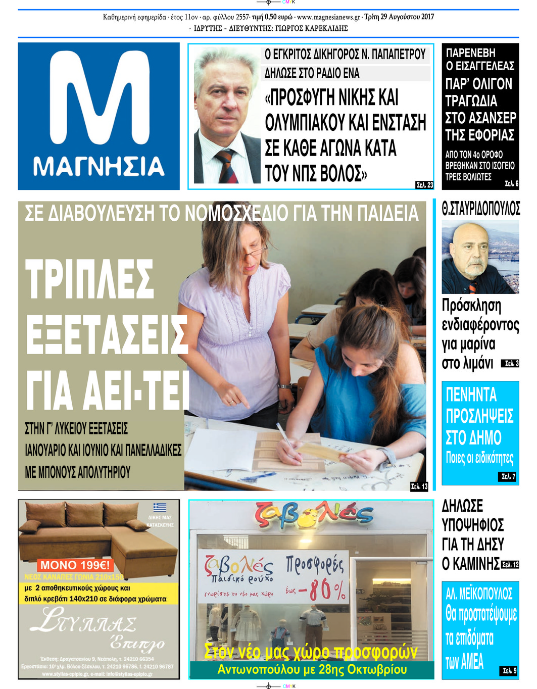 Πρωτοσέλιδο εφημερίδας Μαγνησία