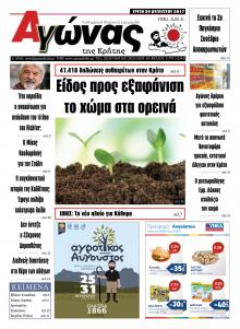 Αγώνας της Κρήτης