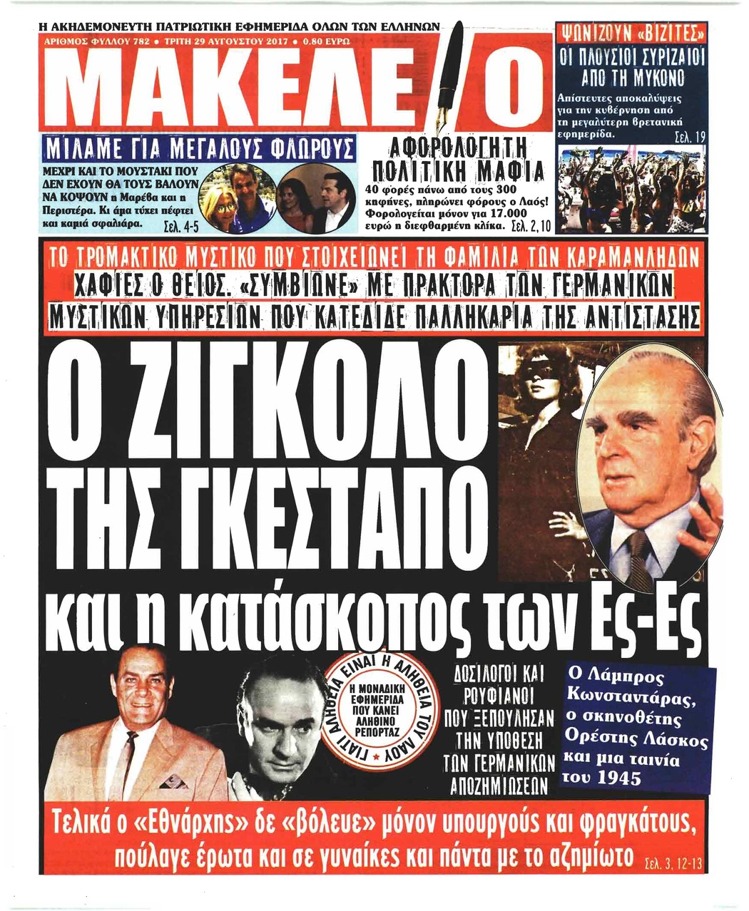 Πρωτοσέλιδο εφημερίδας Μακελειό