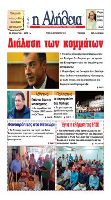 Αλήθεια της Καρδίτσας