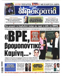 Δημοκρατία