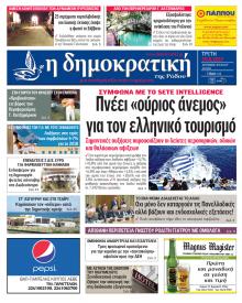 Δημοκρατική