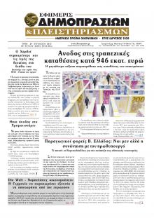 Δημοπρασιών