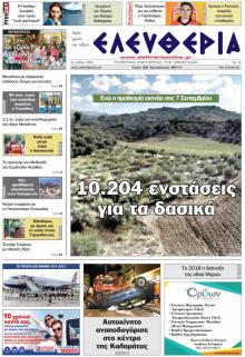 Ελευθερία Καλαμάτας