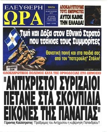 Ελεύθερη Ώρα