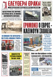 Ελεύθερη Θράκη