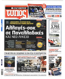 Ελεύθερος Τύπος