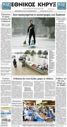 Εθνικός Κήρυξ