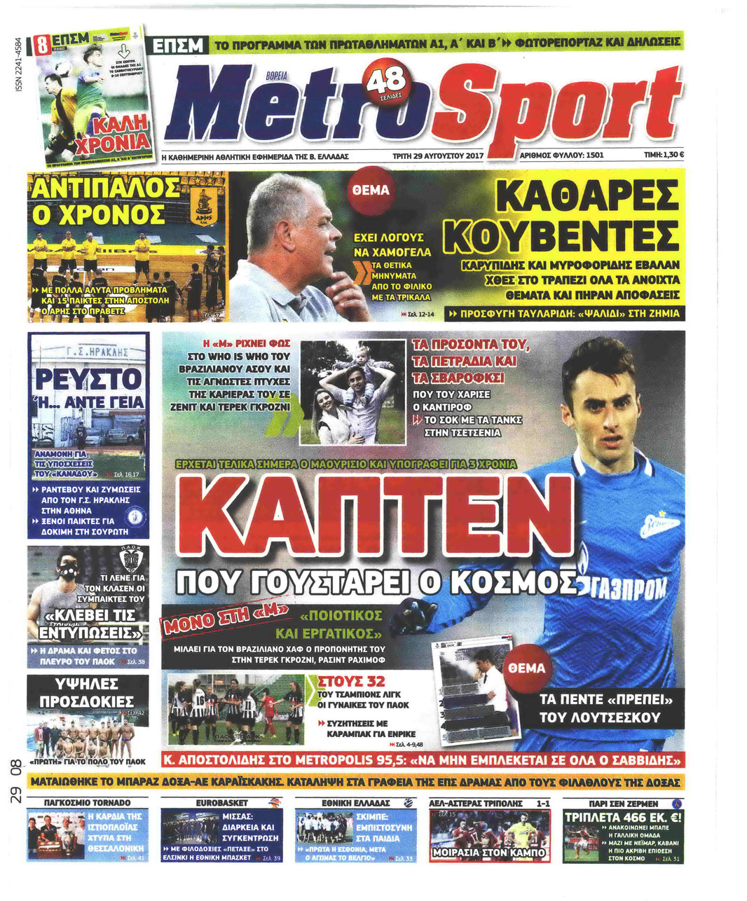 Πρωτοσέλιδο εφημερίδας Metrosport