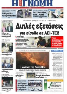 Γνώμη της Πάτρας