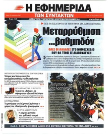 Των συντακτών