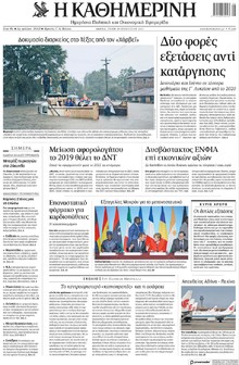 Καθημερινή