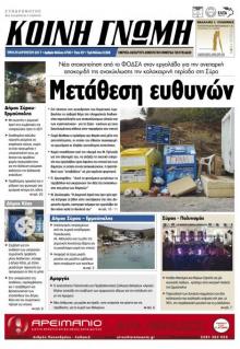 Κοινή Γνώμη Κυκλάδων