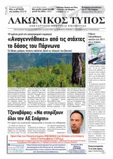 Λακωνικός Τύπος