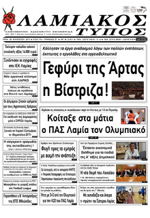 Λαμιακός Τύπος