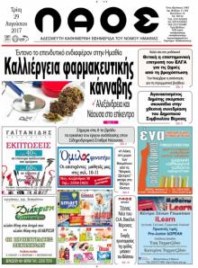 Λαός Βέροιας