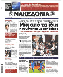 Μακεδονία