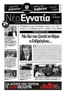 Νέα Εγνατία