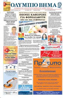 Ολύμπιο Βήμα