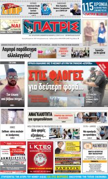 Πατρις Ηλείας