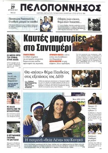 Πελοπόννησος