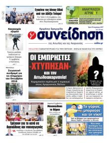 Η Συνείδηση