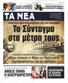 Τα Νέα