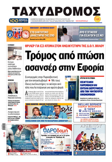 Ταχυδρόμος