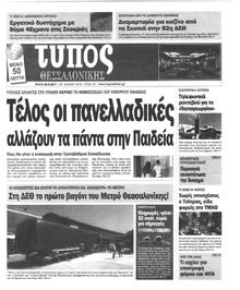 Τύπος Θεσσαλονίκης