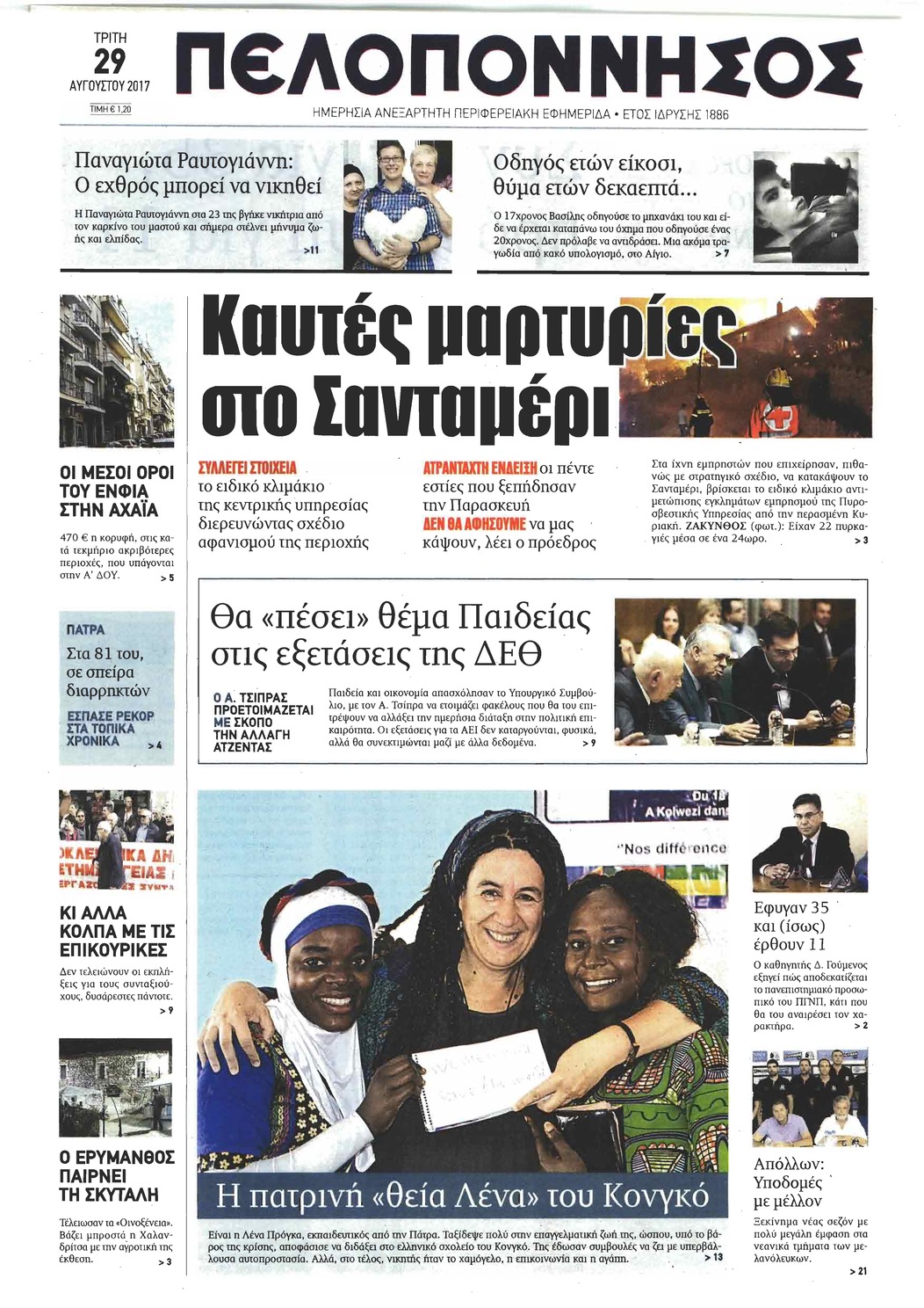 Πρωτοσέλιδο εφημερίδας Πελοπόννησος