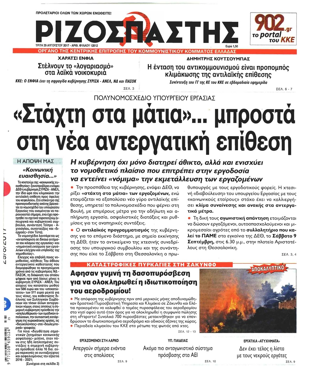 Πρωτοσέλιδο εφημερίδας Ριζοσπάστης