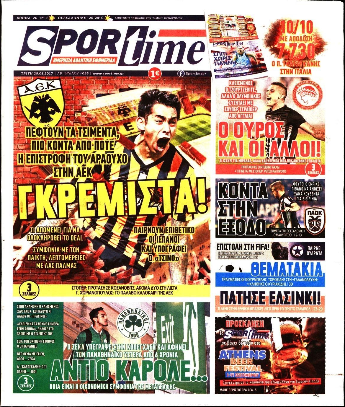 Πρωτοσέλιδο εφημερίδας Sportime
