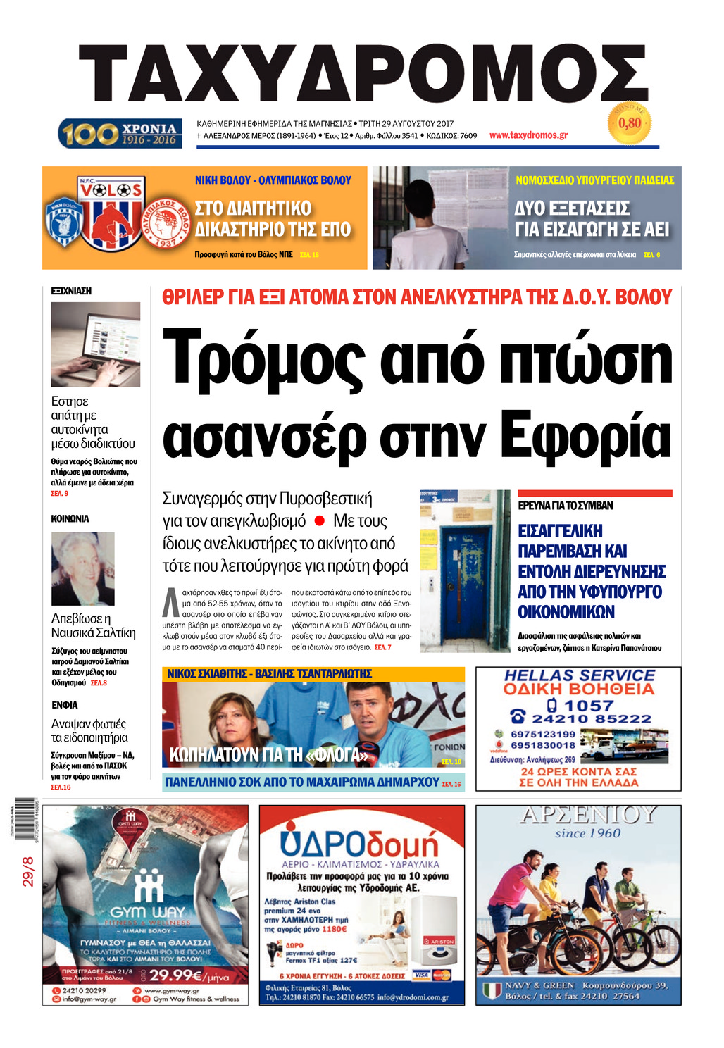 Πρωτοσέλιδο εφημερίδας Ταχυδρόμος