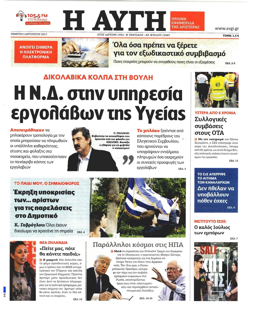 Πρωτοσέλιδο εφημερίδας Αυγή