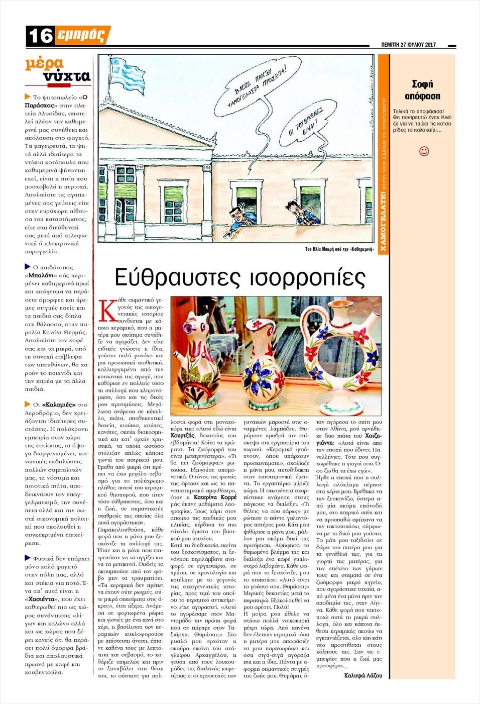 Οπισθόφυλλο εφημερίδας Εμπρός Λέσβου