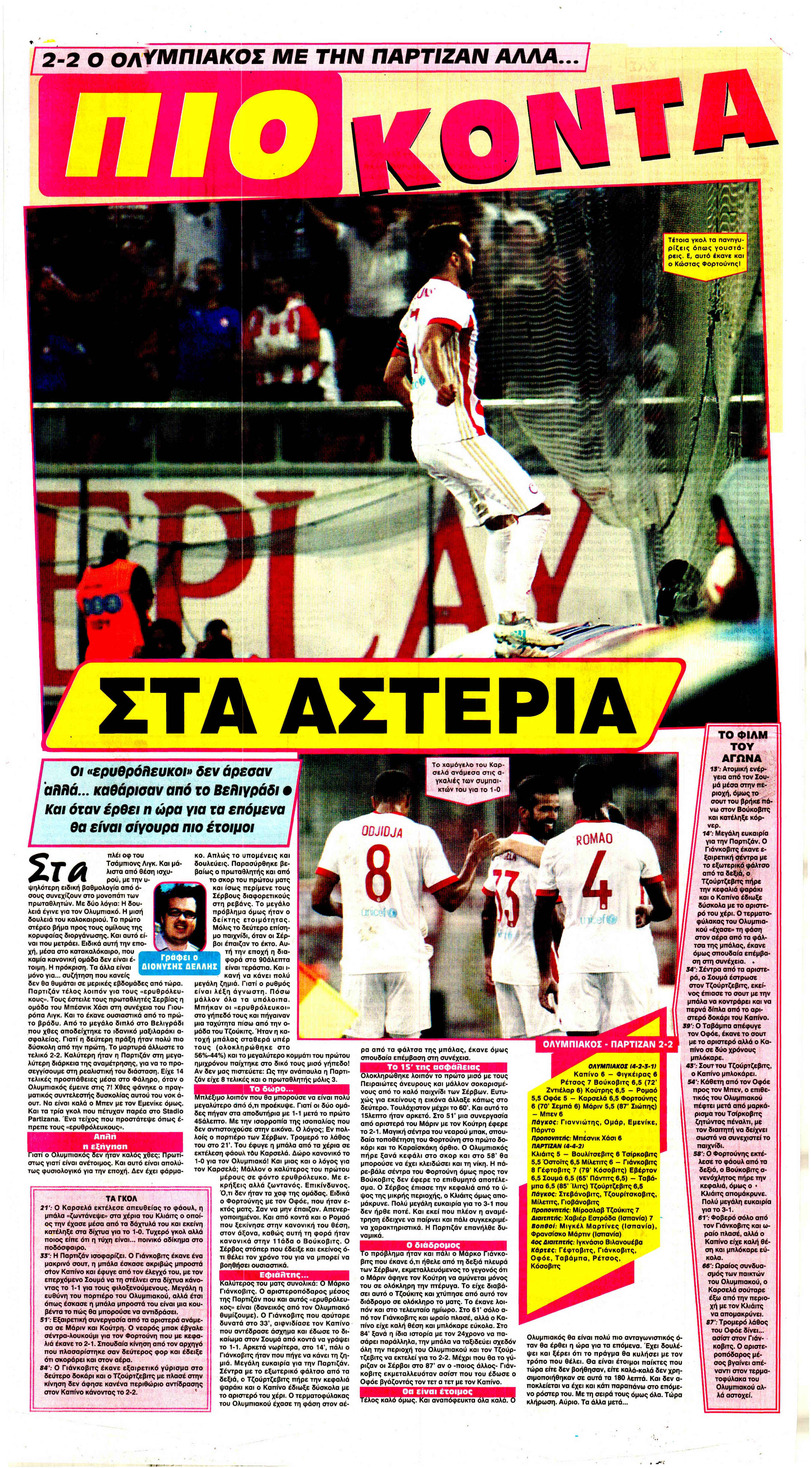 Οπισθόφυλλο εφημερίδας Φως των σπορ