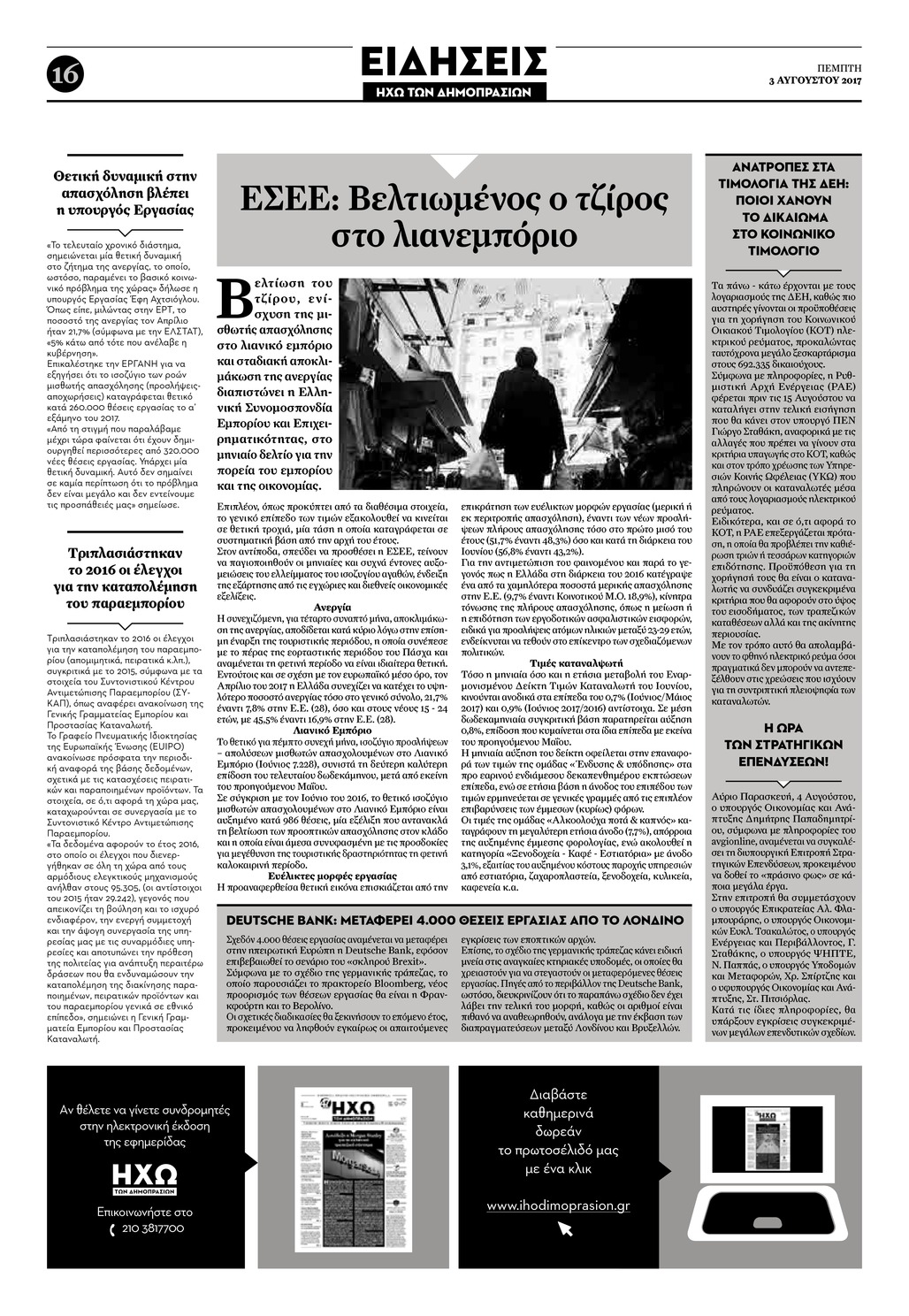 Οπισθόφυλλο εφημερίδας Ηχώ