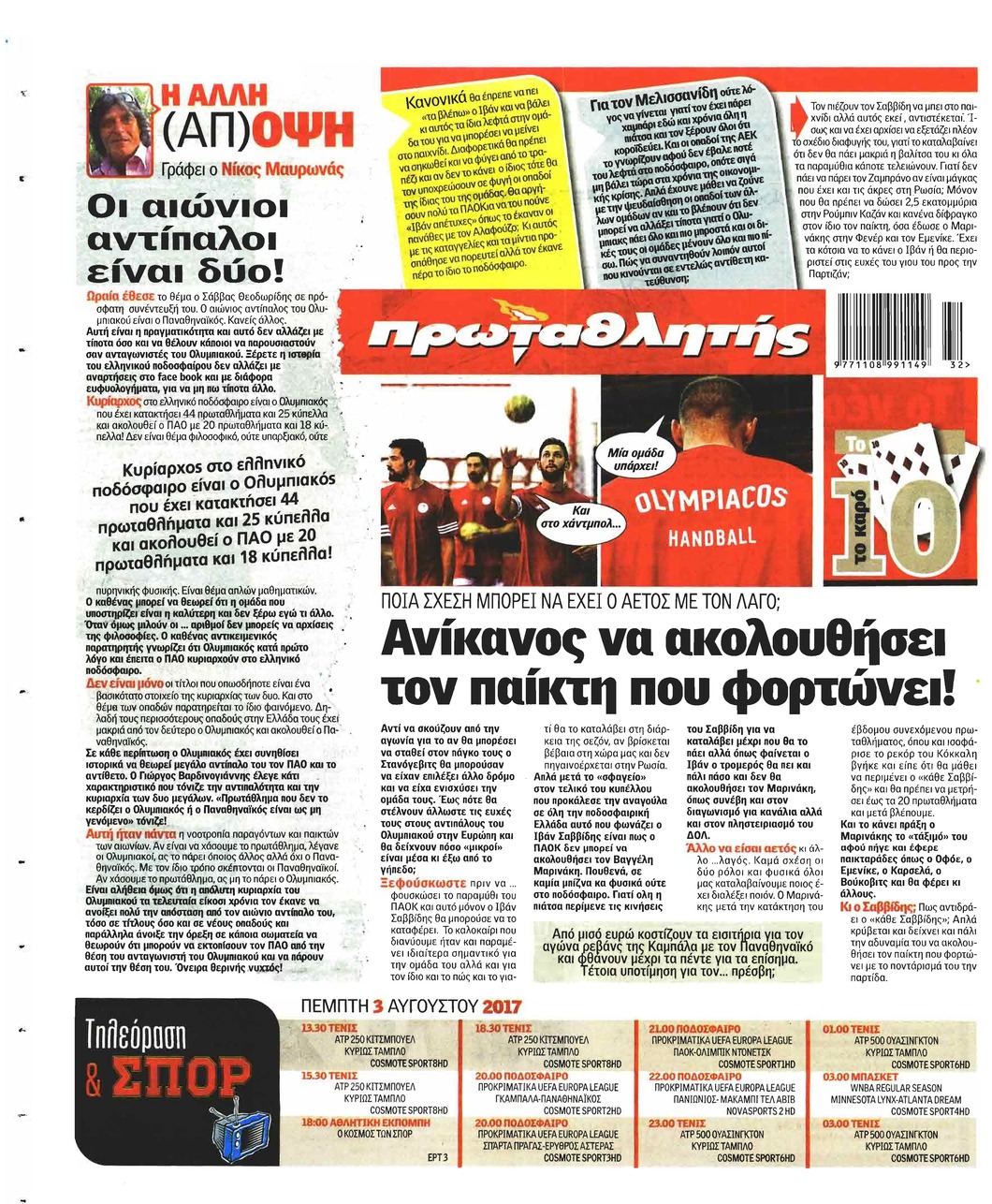 Οπισθόφυλλο εφημερίδας Κόκκινος Πρωταθλητής