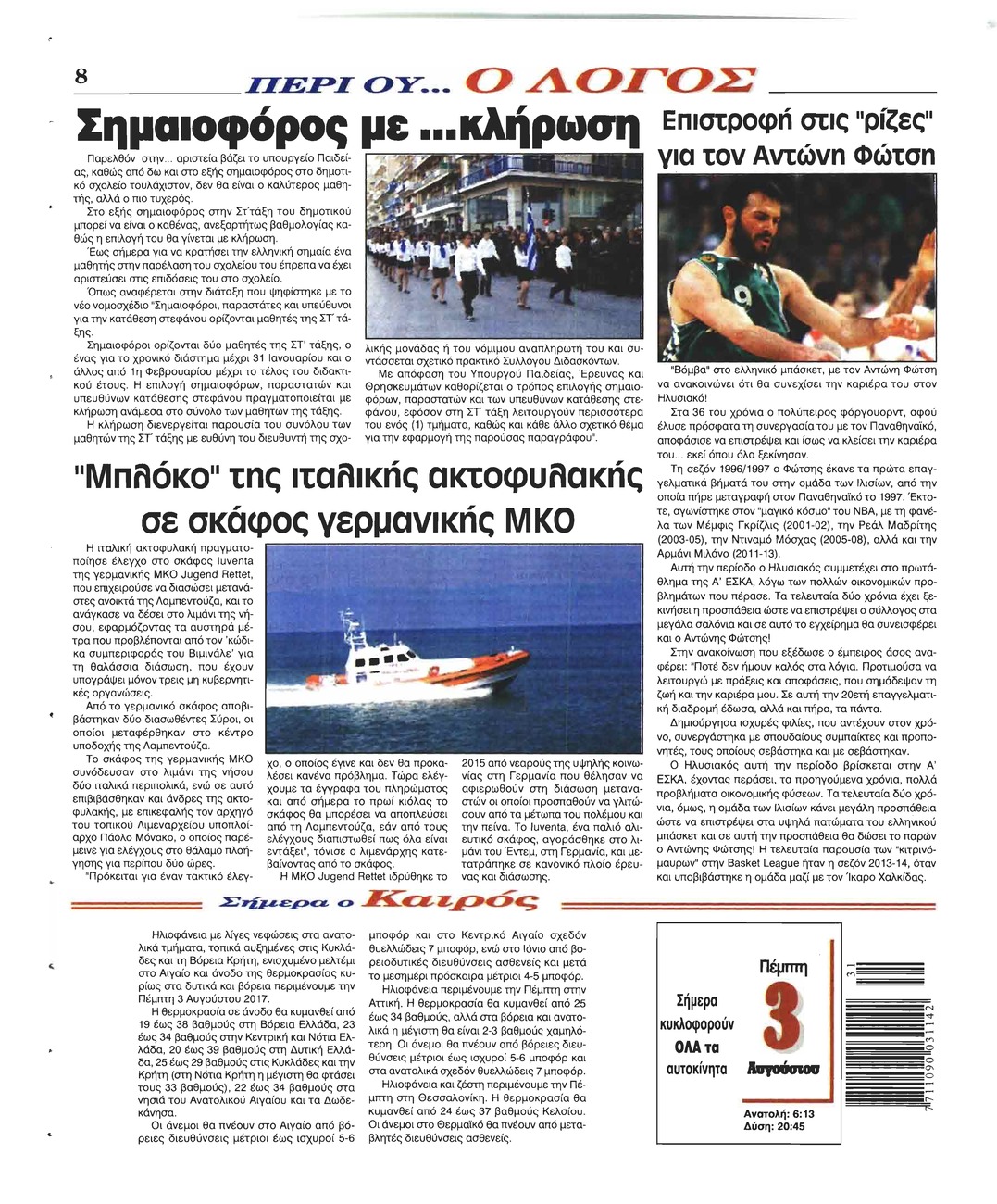 Οπισθόφυλλο εφημερίδας Λόγος