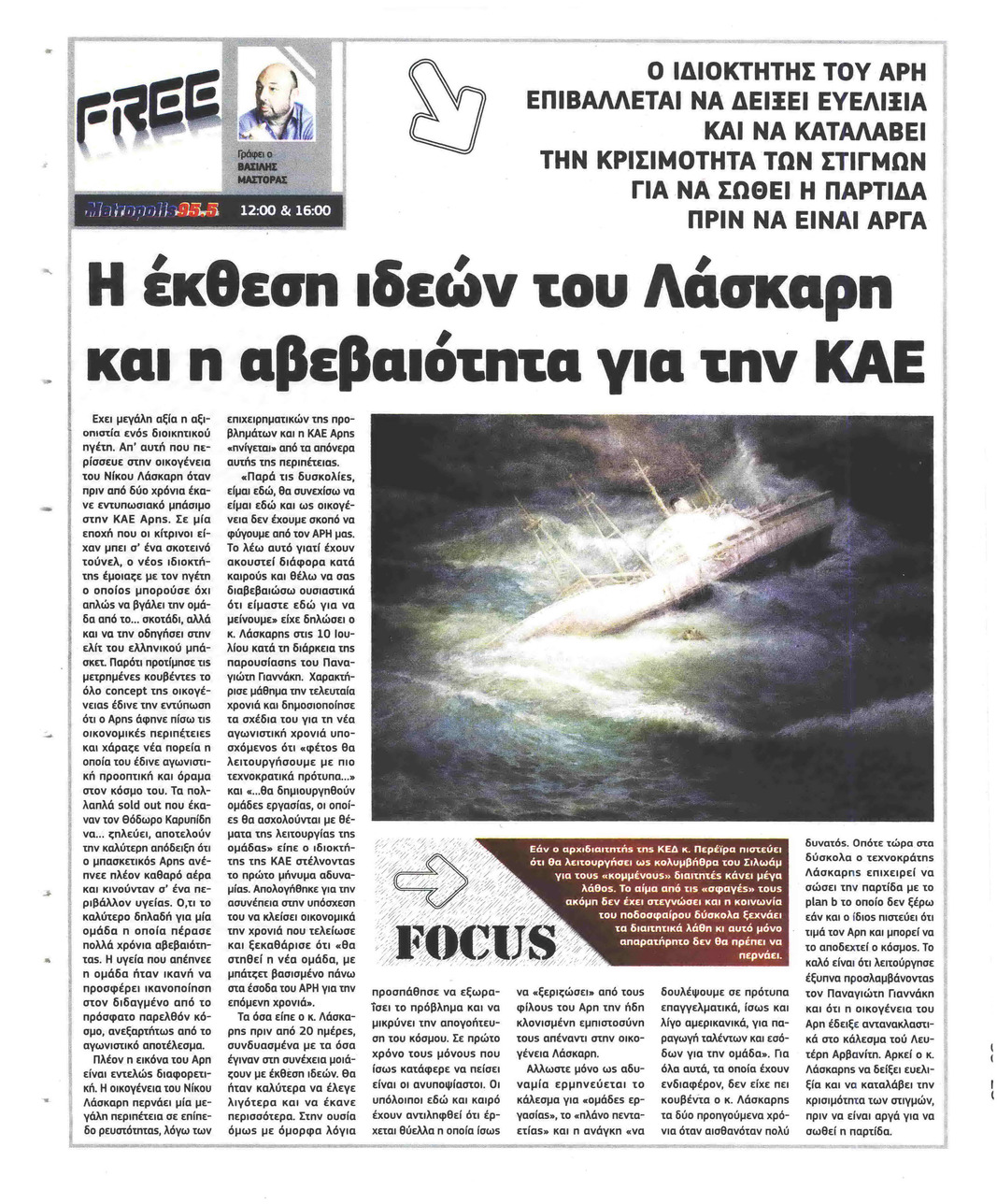 Οπισθόφυλλο εφημερίδας Metrosport