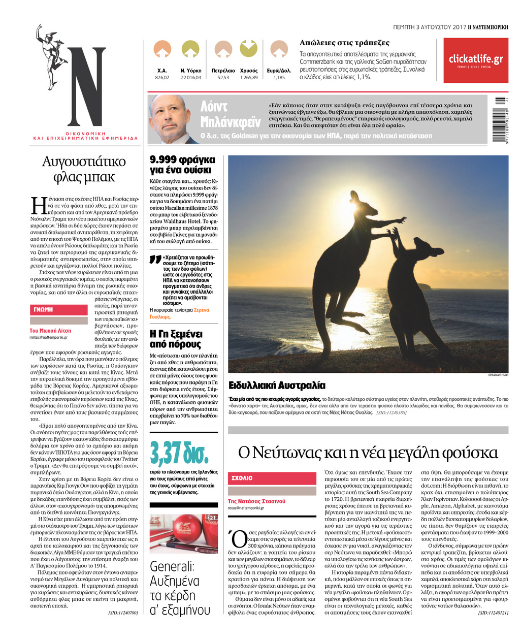 Οπισθόφυλλο εφημερίδας Ναυτεμπορική