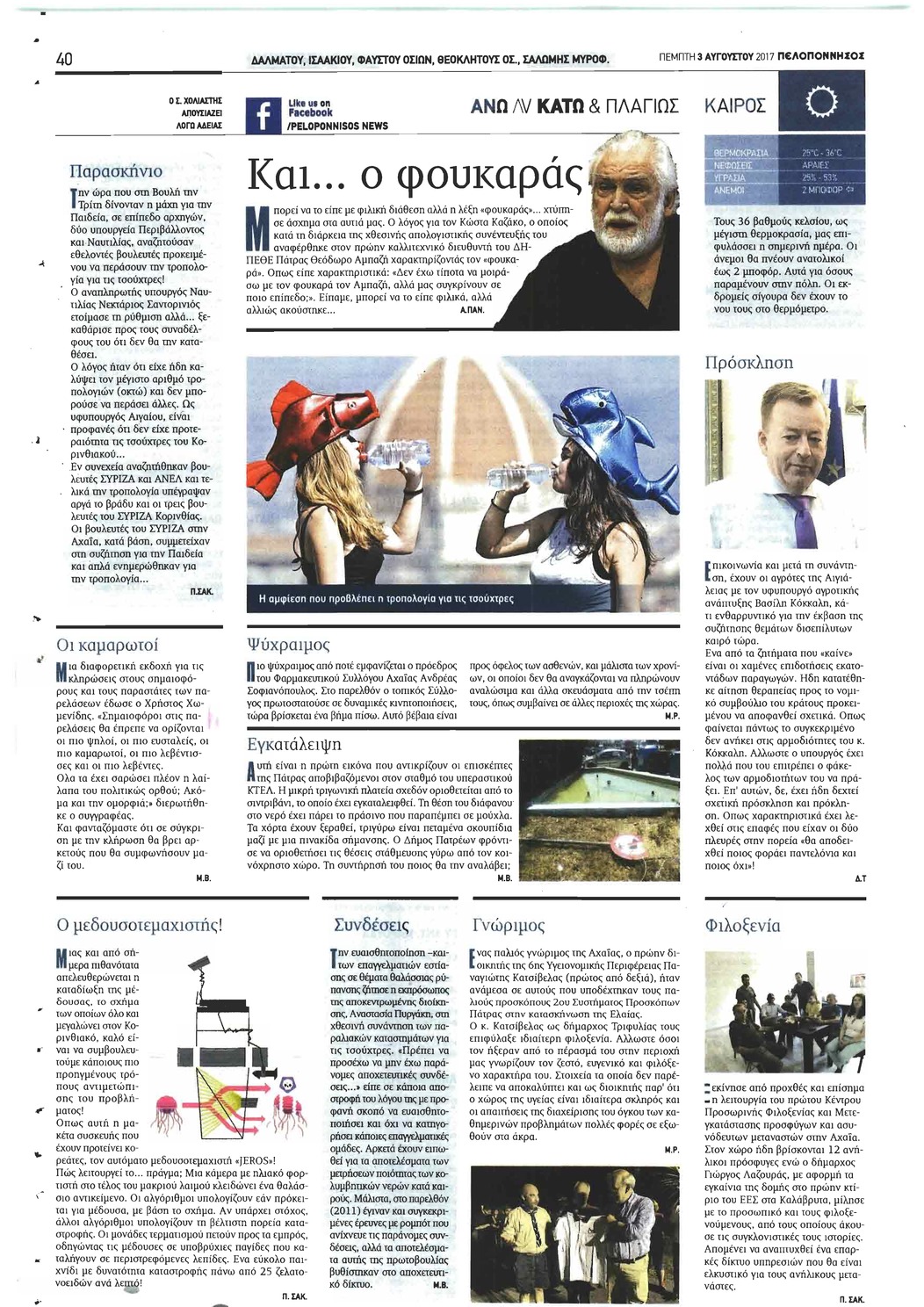 Οπισθόφυλλο εφημερίδας Πελοπόννησος