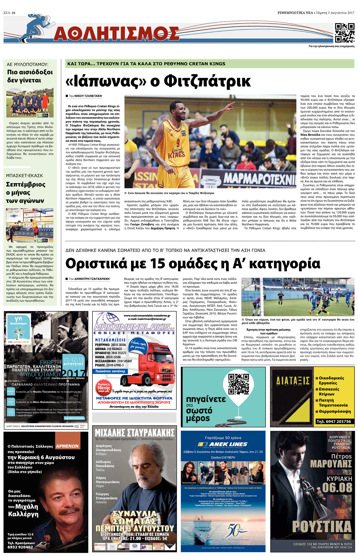 Οπισθόφυλλο εφημερίδας Ρεθεμνιώτικα Νέα