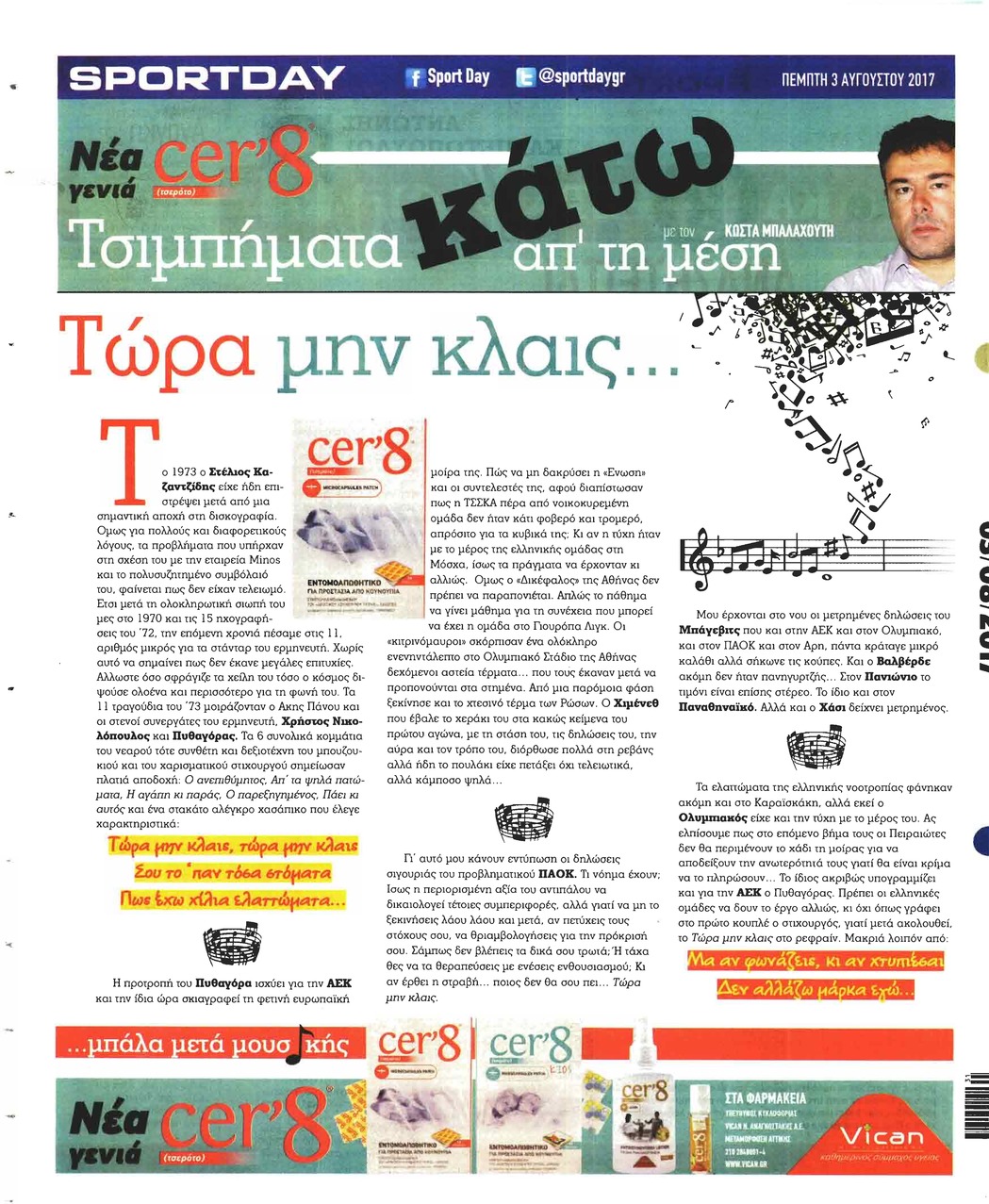 Οπισθόφυλλο εφημερίδας Sportday