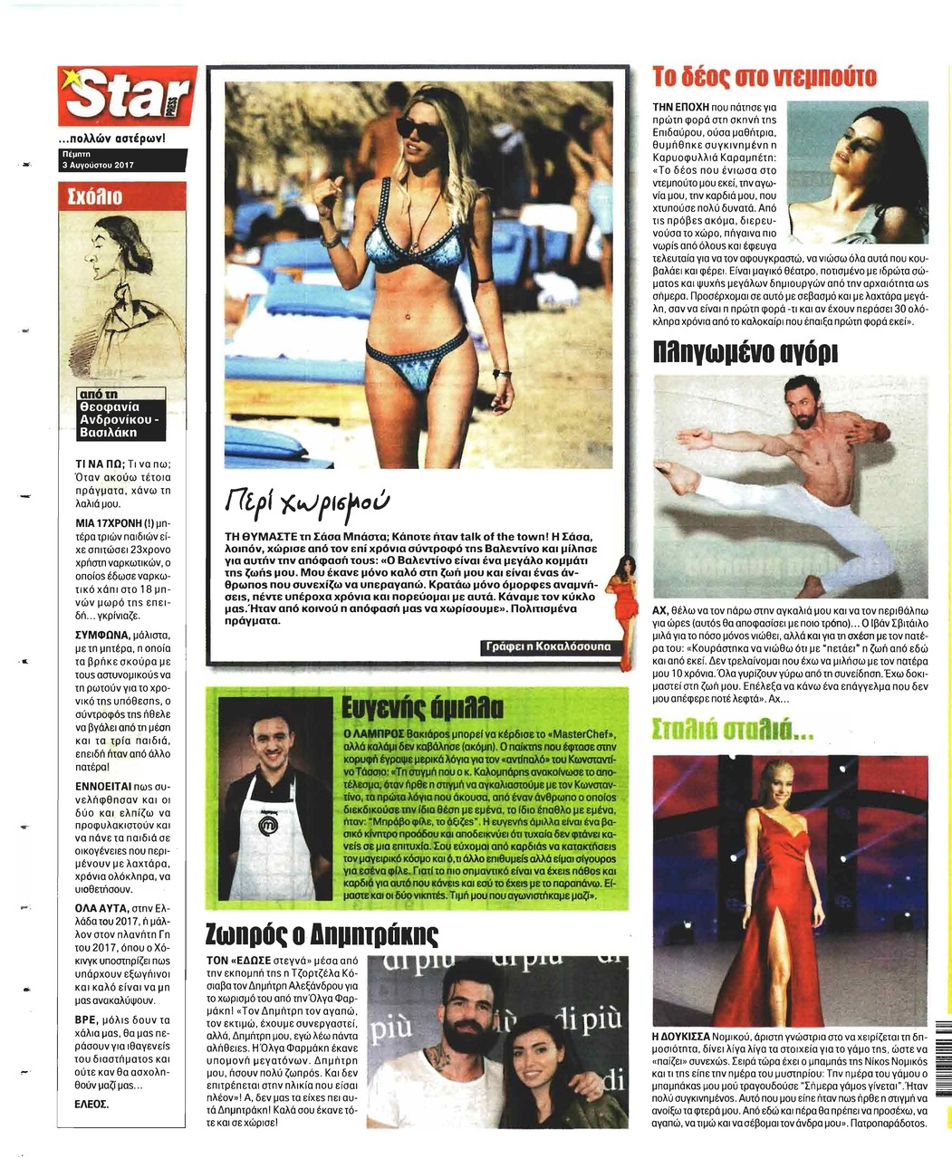 Οπισθόφυλλο εφημερίδας Star Press