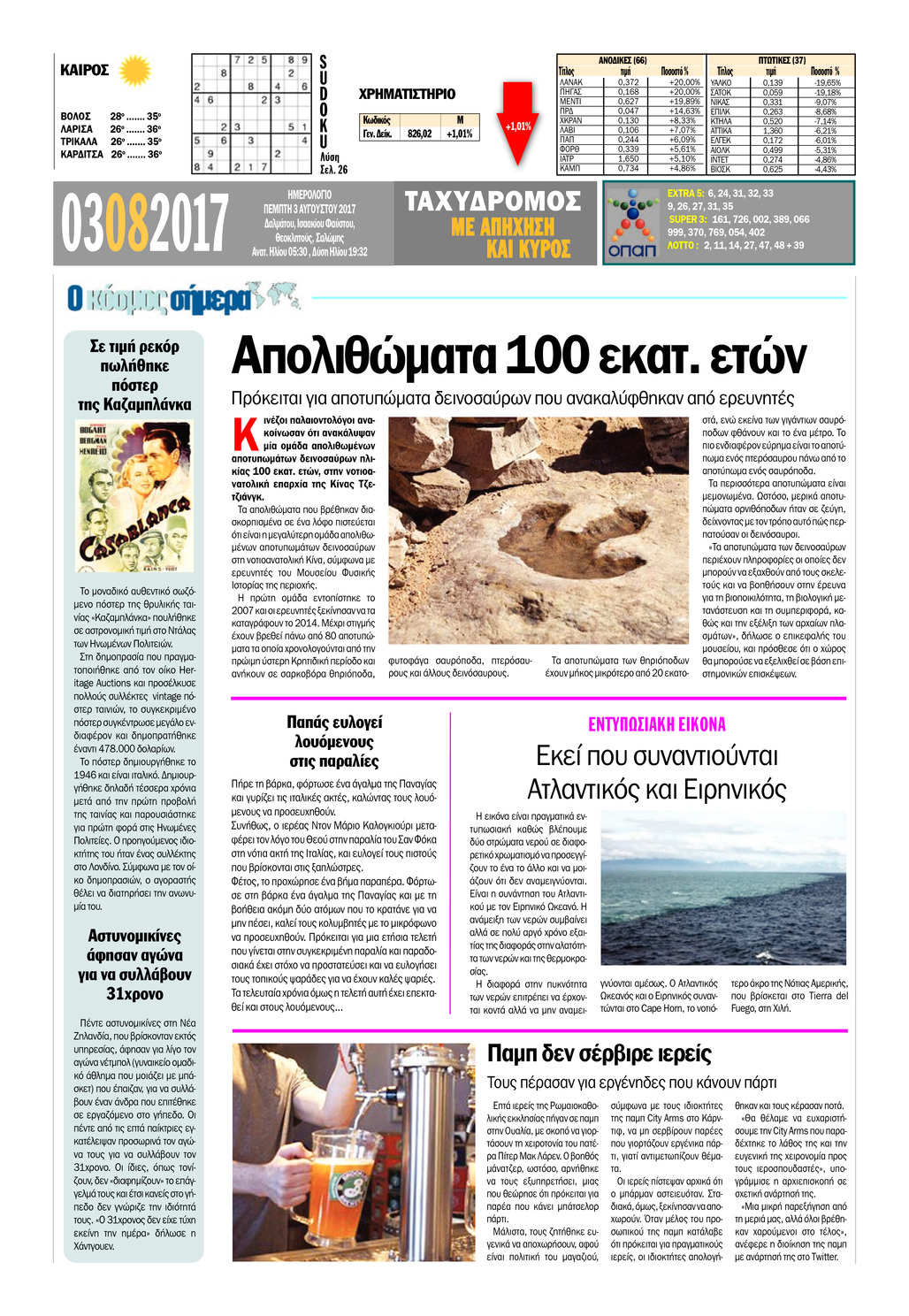 Οπισθόφυλλο εφημερίδας Ταχυδρόμος