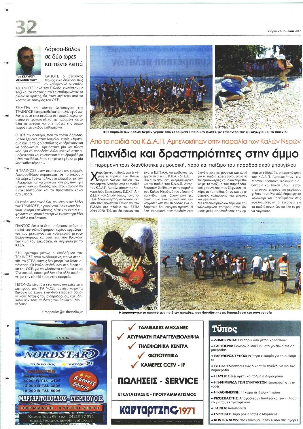 Οπισθόφυλλο εφημερίδας Θεσσαλία